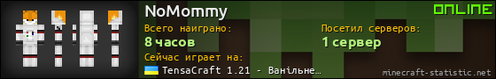 Юзербар 560x90 для NoMommy
