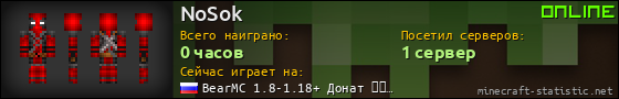 Юзербар 560x90 для NoSok