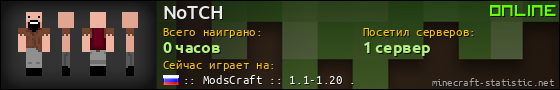 Юзербар 560x90 для NoTCH
