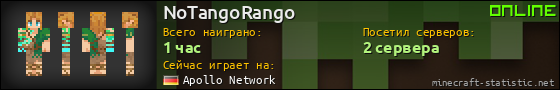 Юзербар 560x90 для NoTangoRango