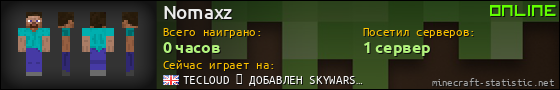 Юзербар 560x90 для Nomaxz