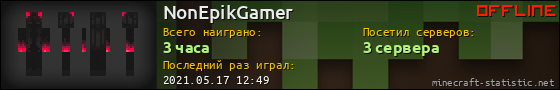 Юзербар 560x90 для NonEpikGamer