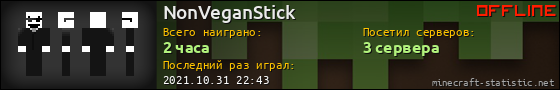 Юзербар 560x90 для NonVeganStick