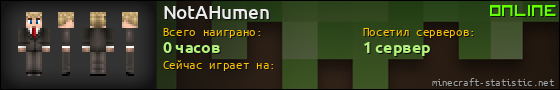 Юзербар 560x90 для NotAHumen