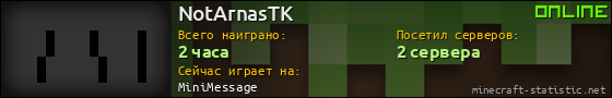 Юзербар 560x90 для NotArnasTK