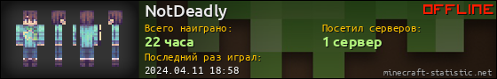 Юзербар 560x90 для NotDeadly