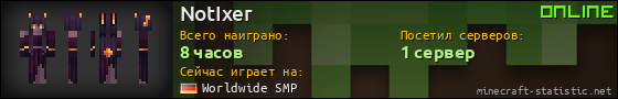 Юзербар 560x90 для NotIxer