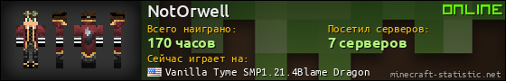 Юзербар 560x90 для NotOrwell