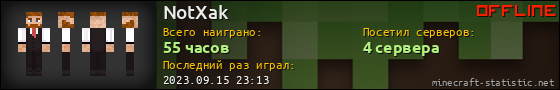 Юзербар 560x90 для NotXak