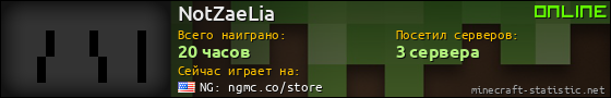 Юзербар 560x90 для NotZaeLia