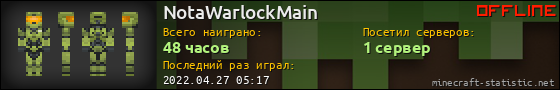 Юзербар 560x90 для NotaWarlockMain