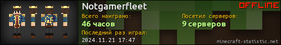 Юзербар 560x90 для Notgamerfleet