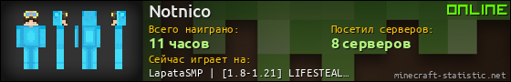 Юзербар 560x90 для Notnico