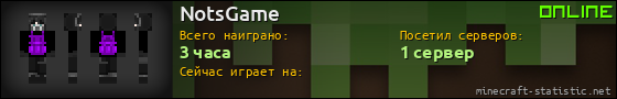 Юзербар 560x90 для NotsGame