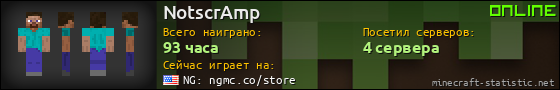 Юзербар 560x90 для NotscrAmp