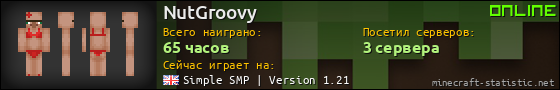Юзербар 560x90 для NutGroovy