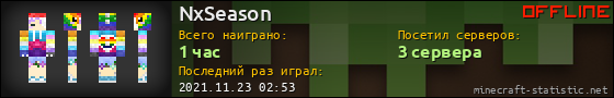 Юзербар 560x90 для NxSeason