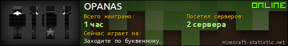 Юзербар 560x90 для OPANAS