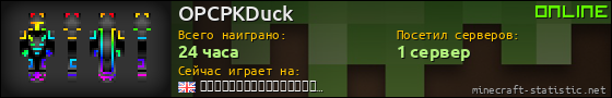 Юзербар 560x90 для OPCPKDuck