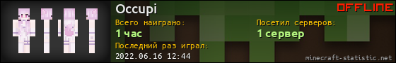 Юзербар 560x90 для Occupi
