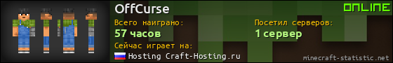 Юзербар 560x90 для OffCurse