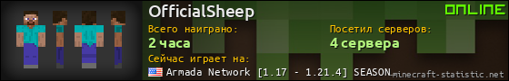 Юзербар 560x90 для OfficialSheep