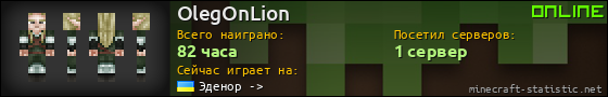 Юзербар 560x90 для OlegOnLion