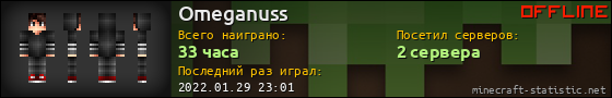 Юзербар 560x90 для Omeganuss