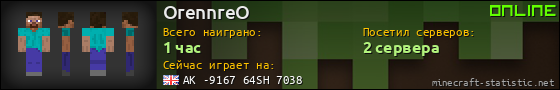 Юзербар 560x90 для OrennreO