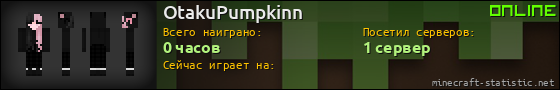 Юзербар 560x90 для OtakuPumpkinn