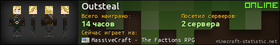 Юзербар 560x90 для Outsteal