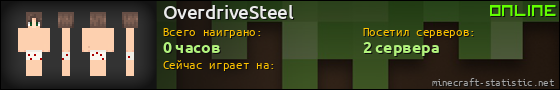 Юзербар 560x90 для OverdriveSteel