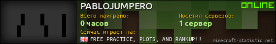 Юзербар 560x90 для PABLOJUMPERO