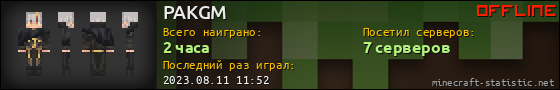 Юзербар 560x90 для PAKGM