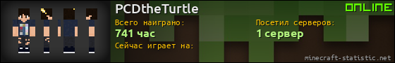 Юзербар 560x90 для PCDtheTurtle