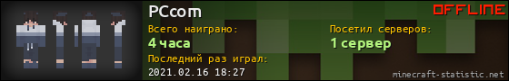 Юзербар 560x90 для PCcom