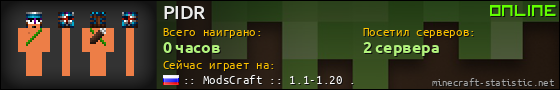 Юзербар 560x90 для PIDR