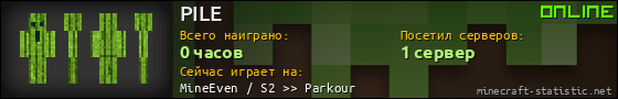 Юзербар 560x90 для PILE