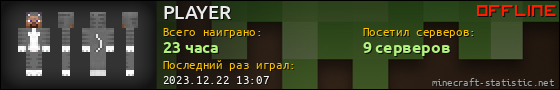 Юзербар 560x90 для PLAYER