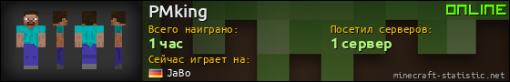 Юзербар 560x90 для PMking