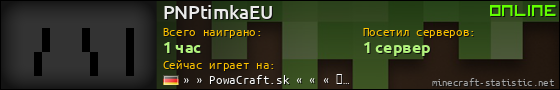 Юзербар 560x90 для PNPtimkaEU
