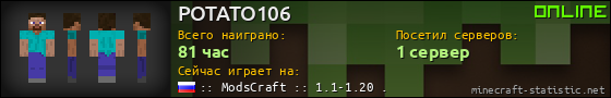 Юзербар 560x90 для POTATO106