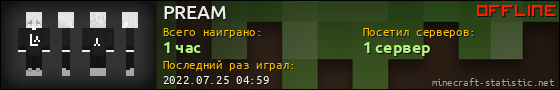 Юзербар 560x90 для PREAM