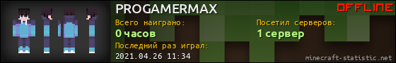 Юзербар 560x90 для PROGAMERMAX