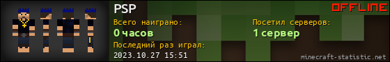 Юзербар 560x90 для PSP