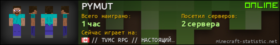 Юзербар 560x90 для PYMUT