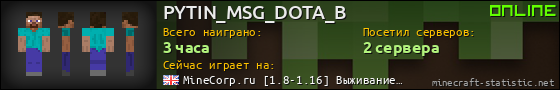 Юзербар 560x90 для PYTIN_MSG_DOTA_B