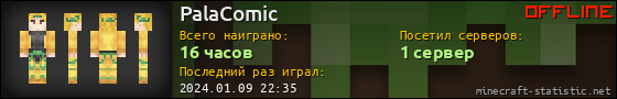 Юзербар 560x90 для PalaComic