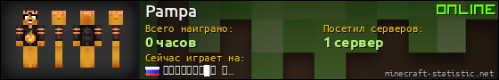 Юзербар 560x90 для Pampa