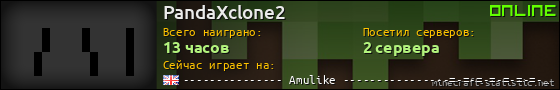 Юзербар 560x90 для PandaXclone2
